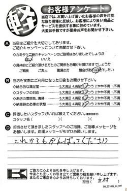 お客様アンケート