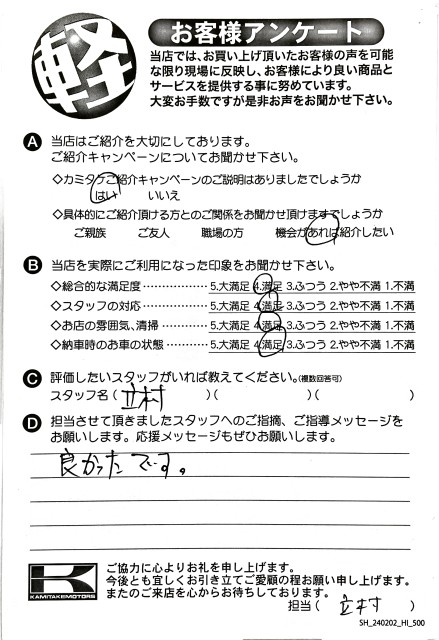 お客様アンケート