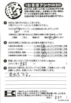 お客様アンケート