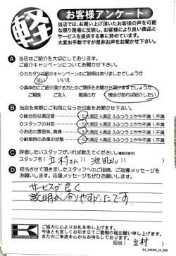お客様アンケート