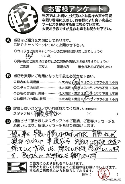 お客様アンケート