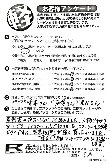 お客様アンケート