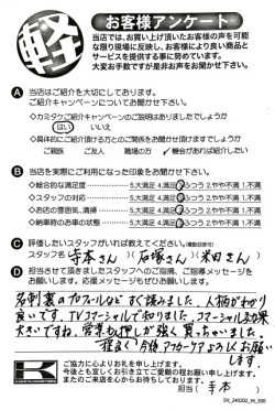 お客様アンケート