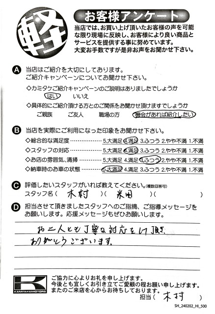 お客様アンケート