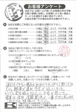 お客様アンケート