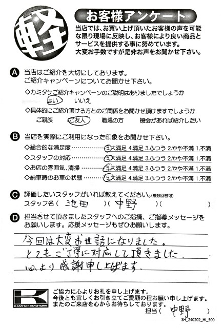 お客様アンケート