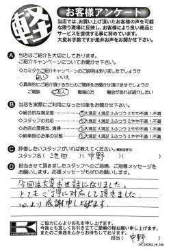 お客様アンケート