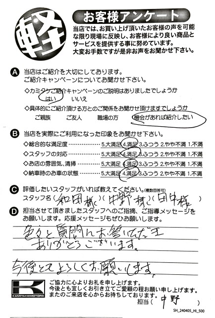 お客様アンケート