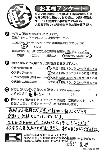 お客様アンケート