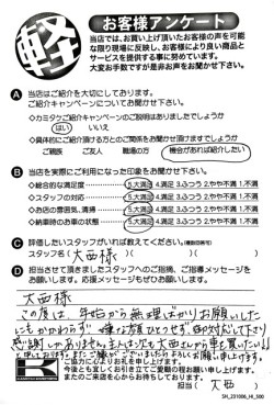 お客様アンケート
