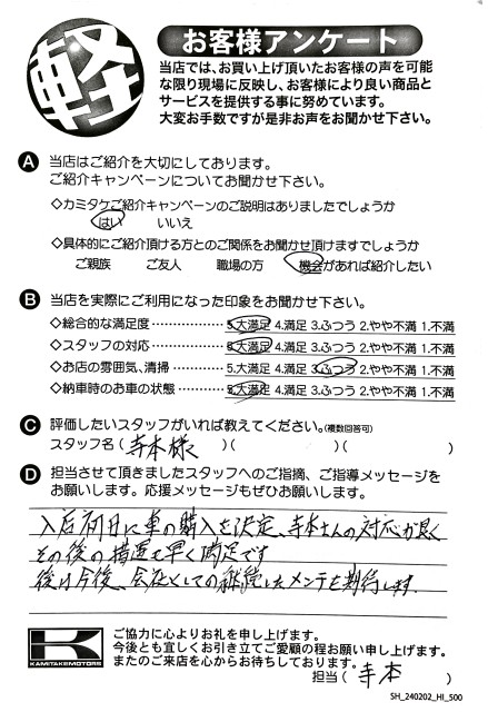 お客様アンケート