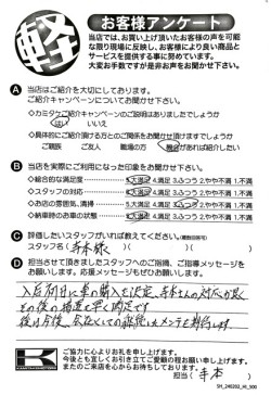 お客様アンケート