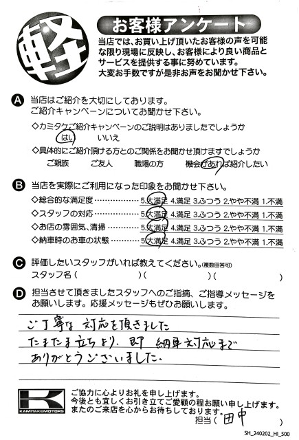 お客様アンケート