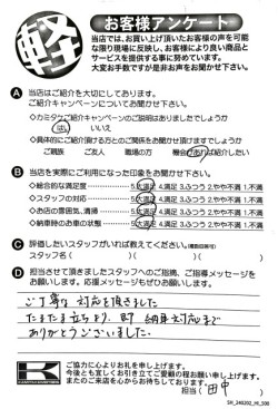 お客様アンケート