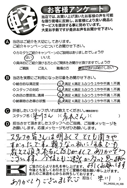 お客様アンケート