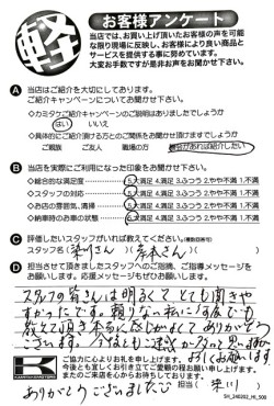 お客様アンケート