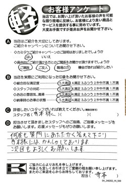 お客様アンケート
