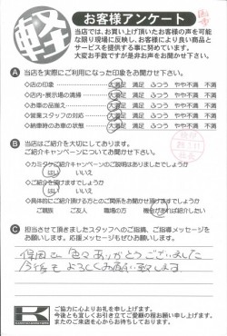 お客様アンケート