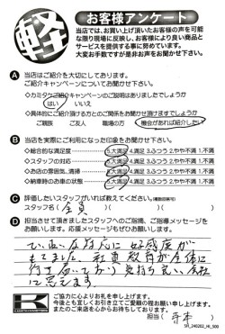 お客様アンケート