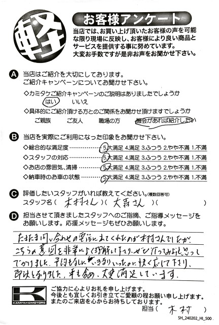 お客様アンケート