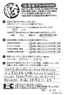 お客様アンケート