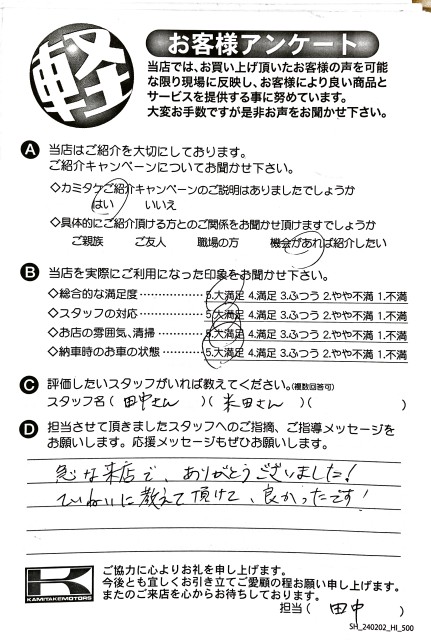 お客様アンケート