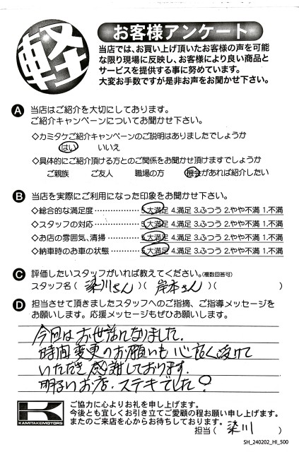 お客様アンケート