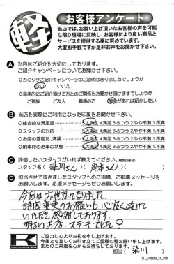 お客様アンケート