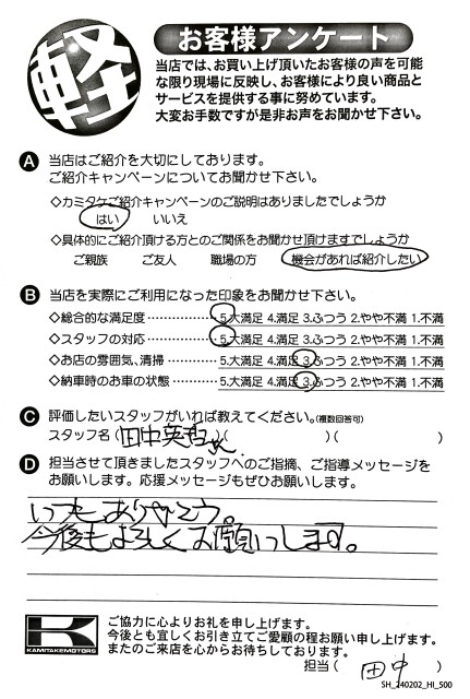 お客様アンケート