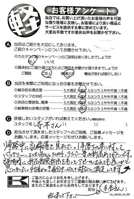 お客様アンケート
