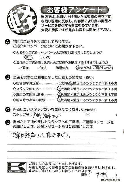 お客様アンケート