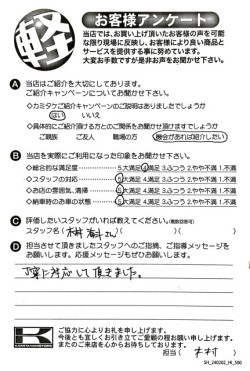 お客様アンケート