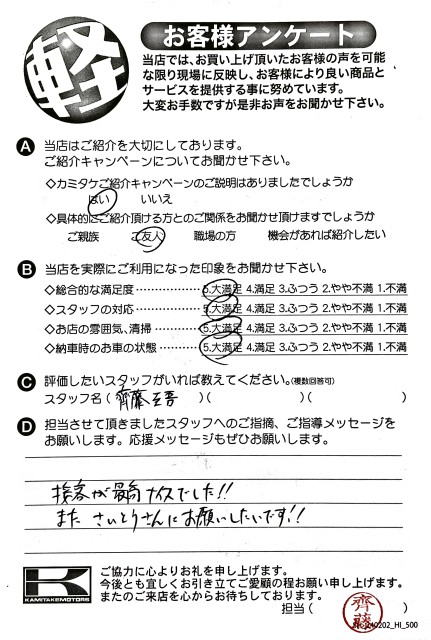 お客様アンケート