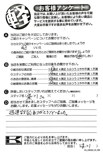 お客様アンケート