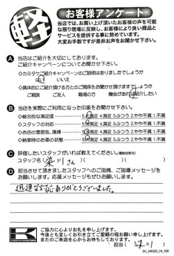 お客様アンケート