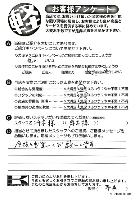お客様アンケート