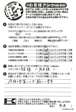 お客様アンケート