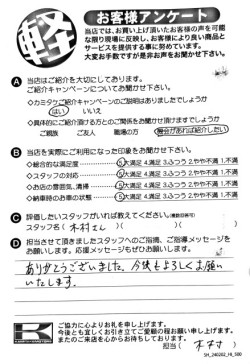 お客様アンケート