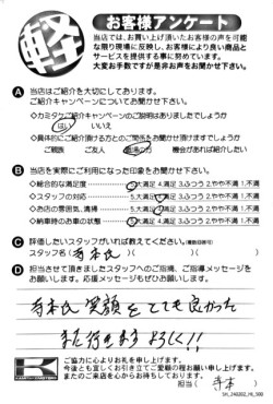 お客様アンケート