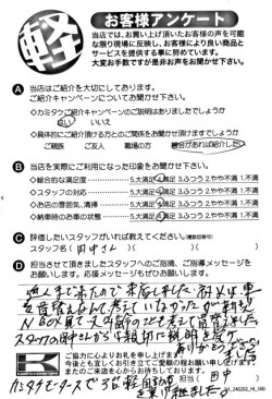お客様アンケート