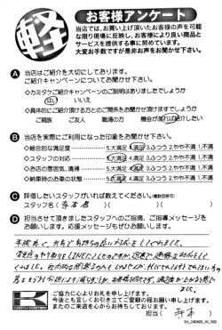 お客様アンケート
