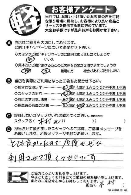 お客様アンケート