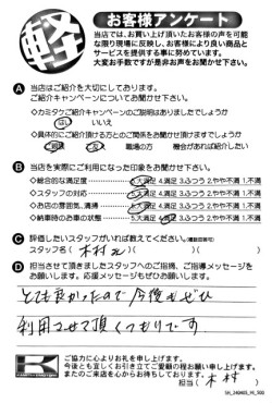 お客様アンケート