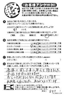 お客様アンケート