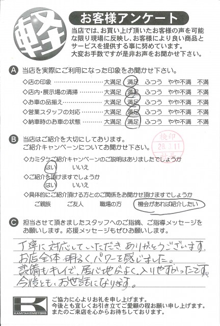 お客様アンケート