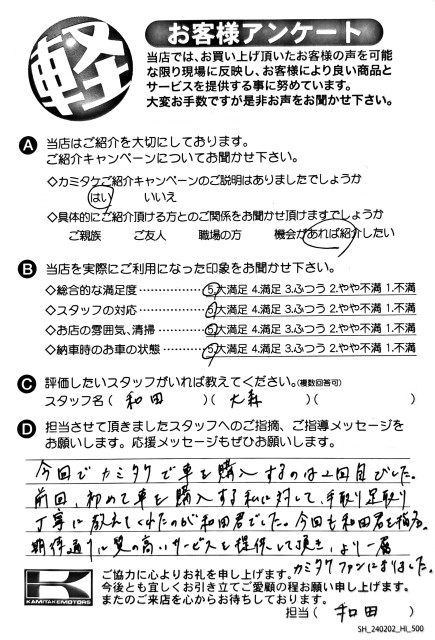 お客様アンケート
