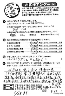 お客様アンケート