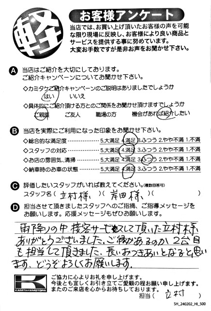 お客様アンケート