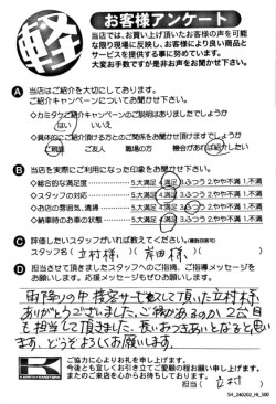 お客様アンケート