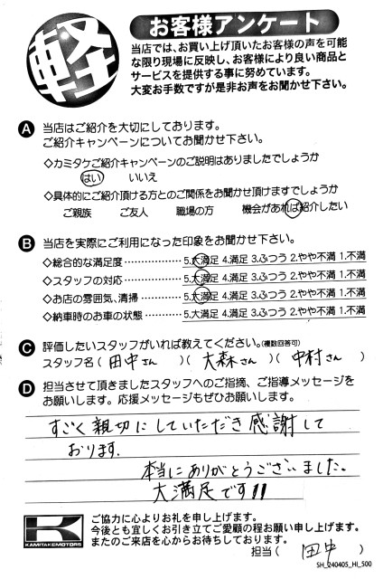お客様アンケート